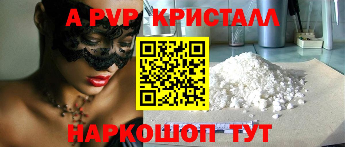 A-PVP крисы CK Котельники