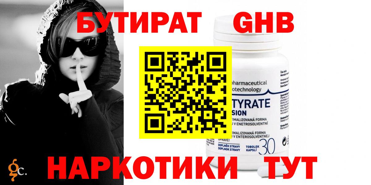 Бутират жидкий экстази Котельники