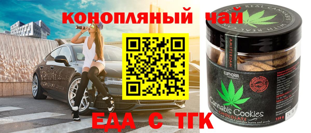 Котельники  Печенье с ТГК марихуана  Вход с VPN 