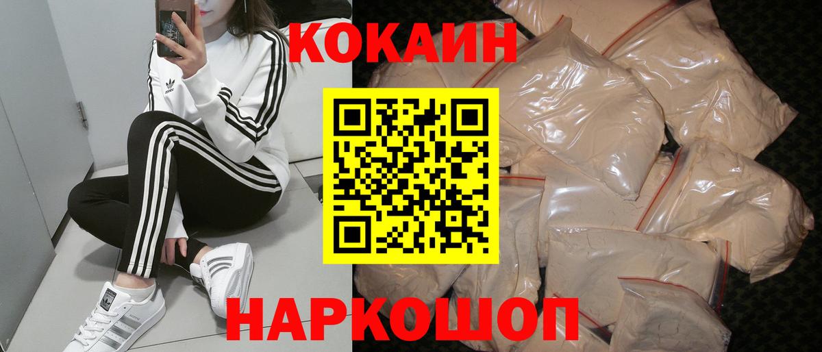 Котельники  Cocaine  Вход с VPN  КОКАИН Fish Scale 