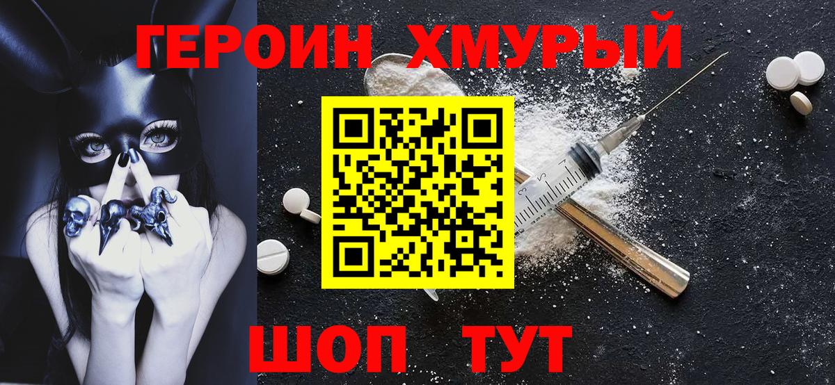 Героин гречка Котельники