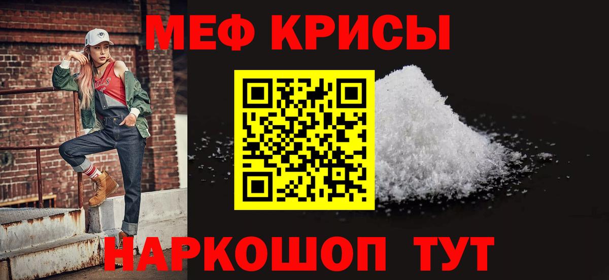 МЕФ кристаллы Котельники