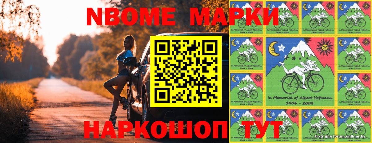 Марки NBOMe 1500мкг Котельники